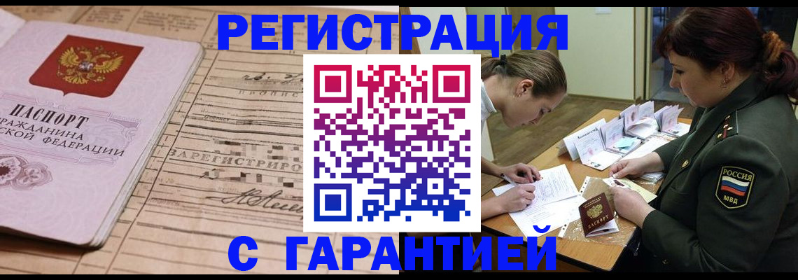 временная регистрация в Слюдянке