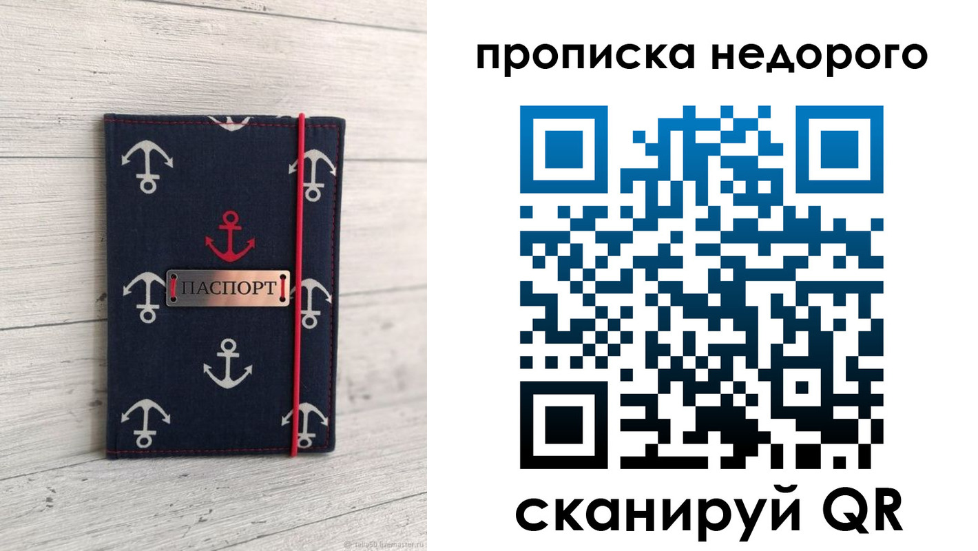 временная регистрация собственник в Слюдянке