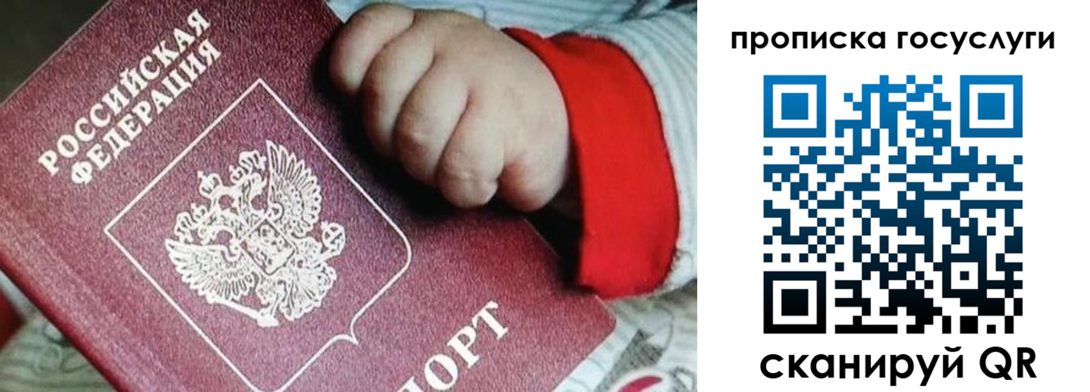 прописка штамп в Слюдянке