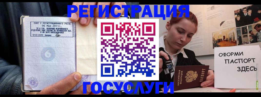 временная регистрация в Слюдянке