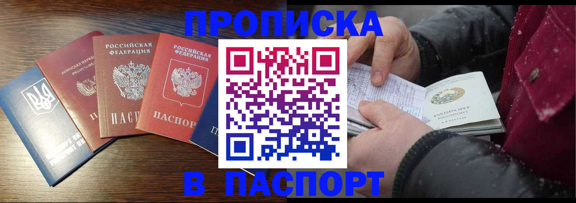 временная регистрация в Слюдянке