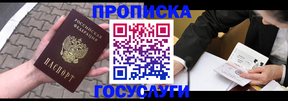 прописка от собственника в Слюдянке