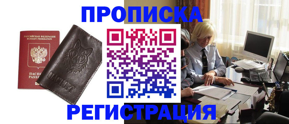 прописка для кредита в Слюдянке