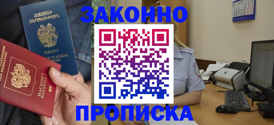 прописка в Слюдянке