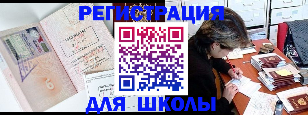 прописка штамп в Слюдянке