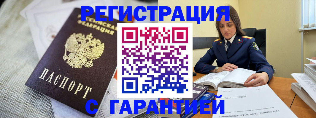 временная регистрация гарантия в Слюдянке